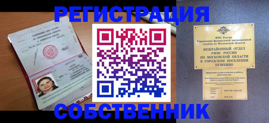 временная регистрация законно в Хилке