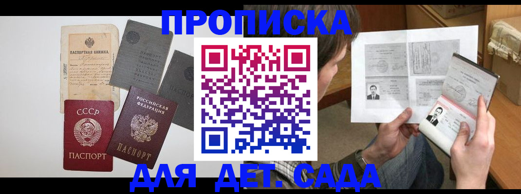 прописка 2025 в Хилке