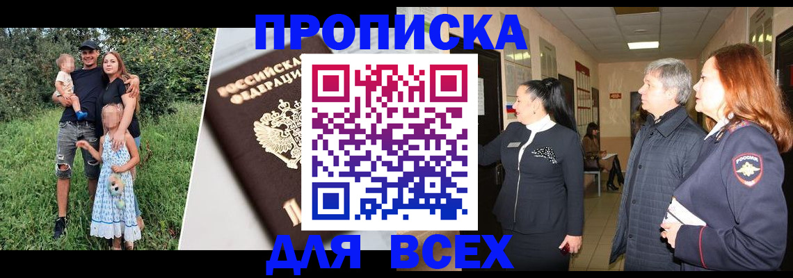прописка штамп в Хилке