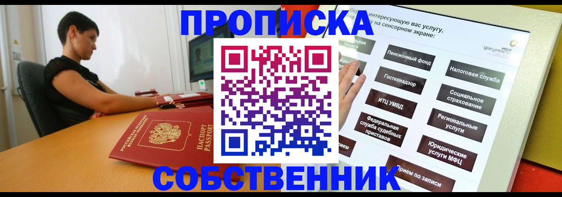 прописка для кредита в Хилке